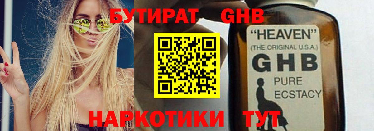 Вологда  БУТИРАТ 1.4BDO  Вход с VPN 