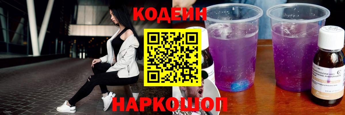 Codein напиток Lean (лин)  Codein напиток Lean (лин)  Вход с VPN  Вологда 