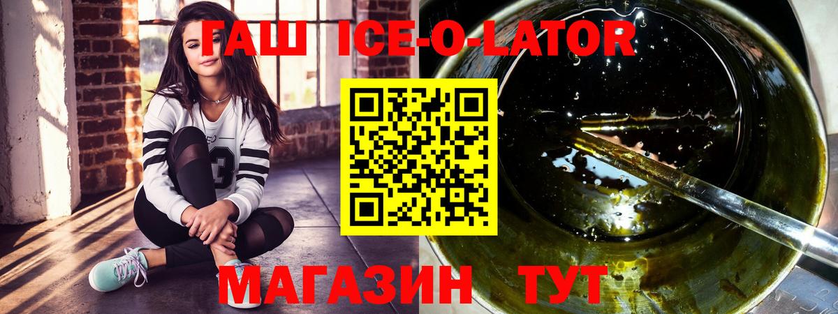 ГАШИШ  ГАШИШ Ice-O-Lator  Гашиш убойный  Вход с VPN  Вологда 