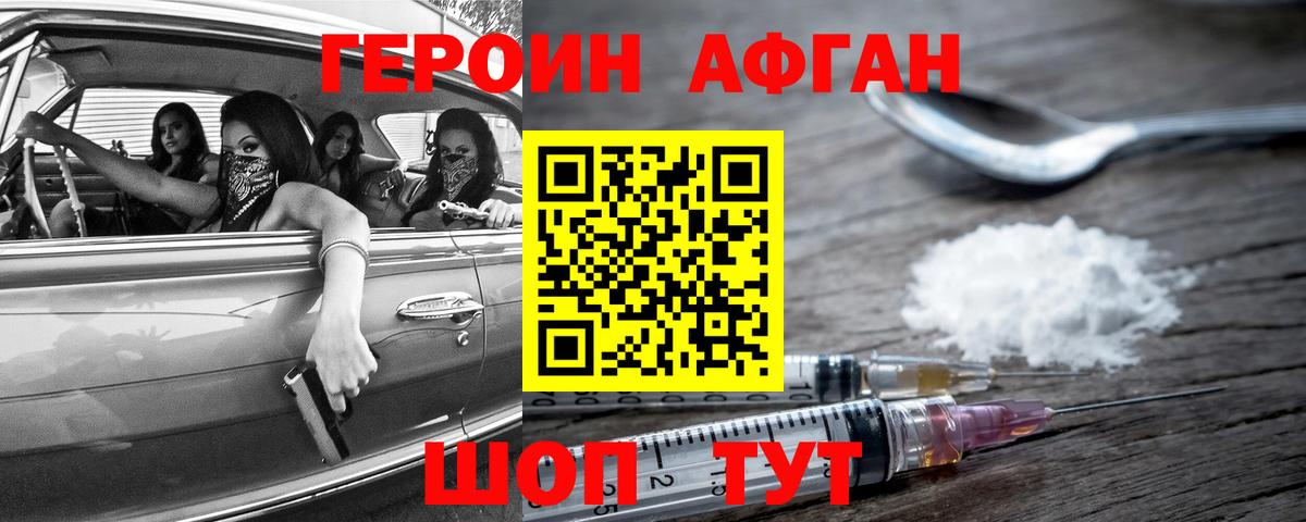 Героин хмурый Вологда