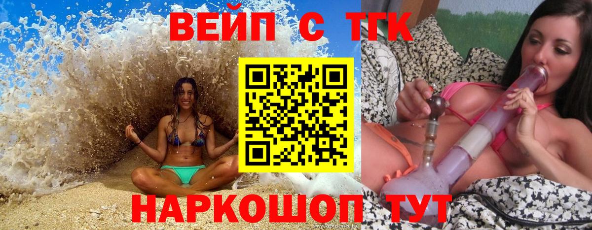ТГК вейп Вологда